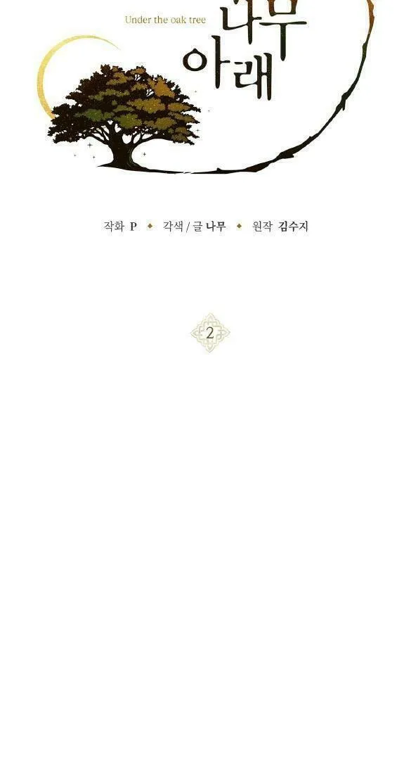 Read Under the Oak Tree chapter 2 image 2 on Lezhin