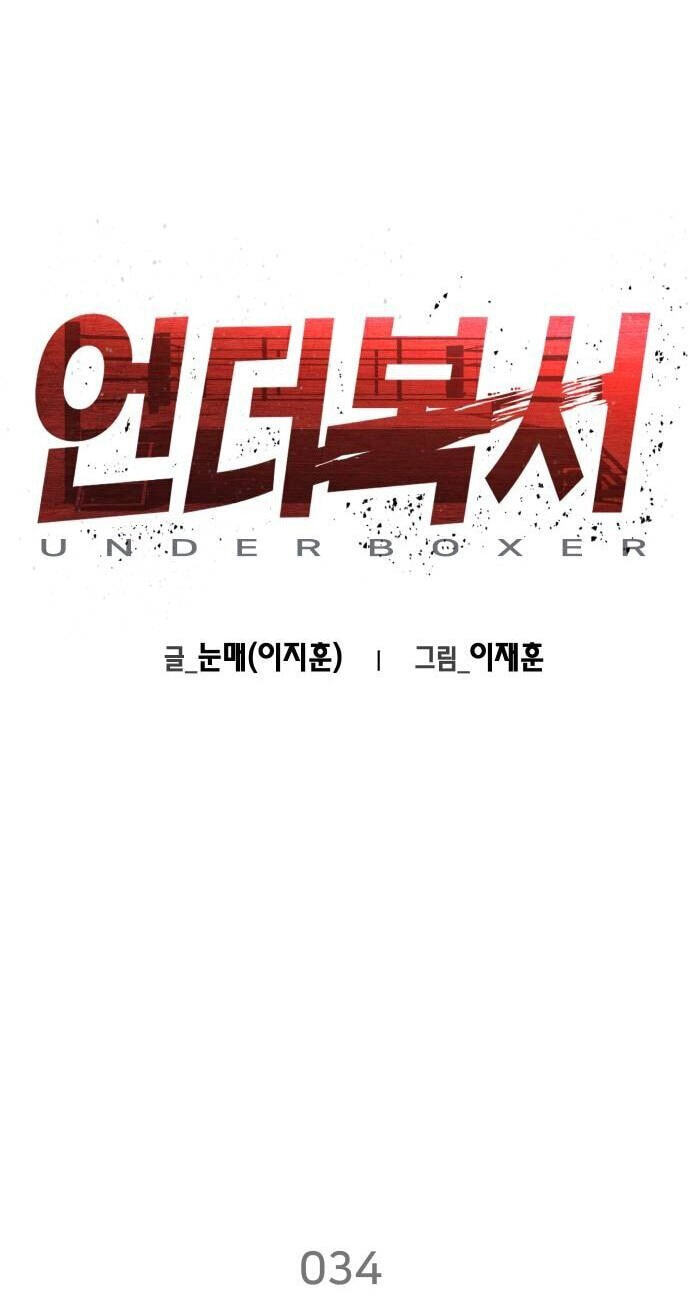 Read Underboxer chapter 34 image 1 on Lezhin