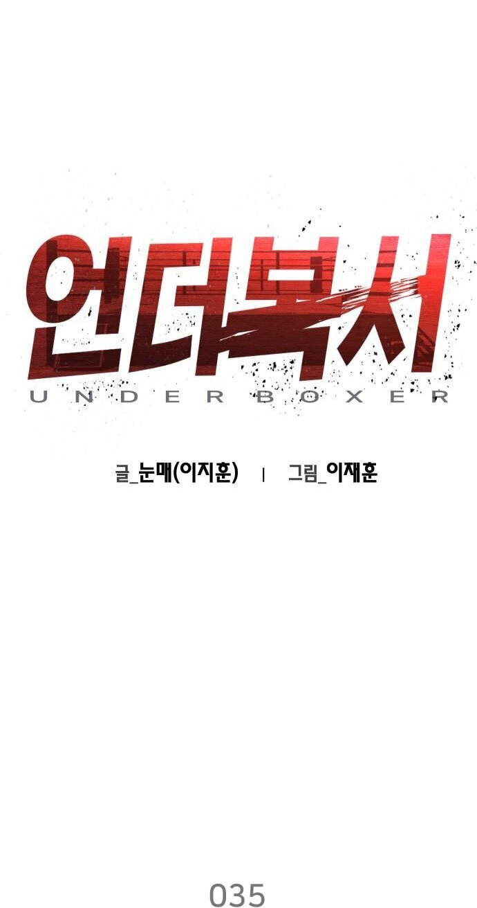 Read Underboxer chapter 35 image 1 on Lezhin