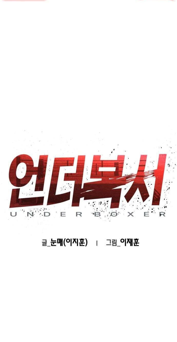 Read Underboxer chapter 37 image 1 on Lezhin