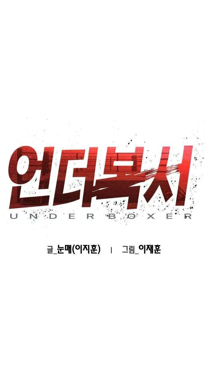 Read Underboxer chapter 40 image 1 on Lezhin