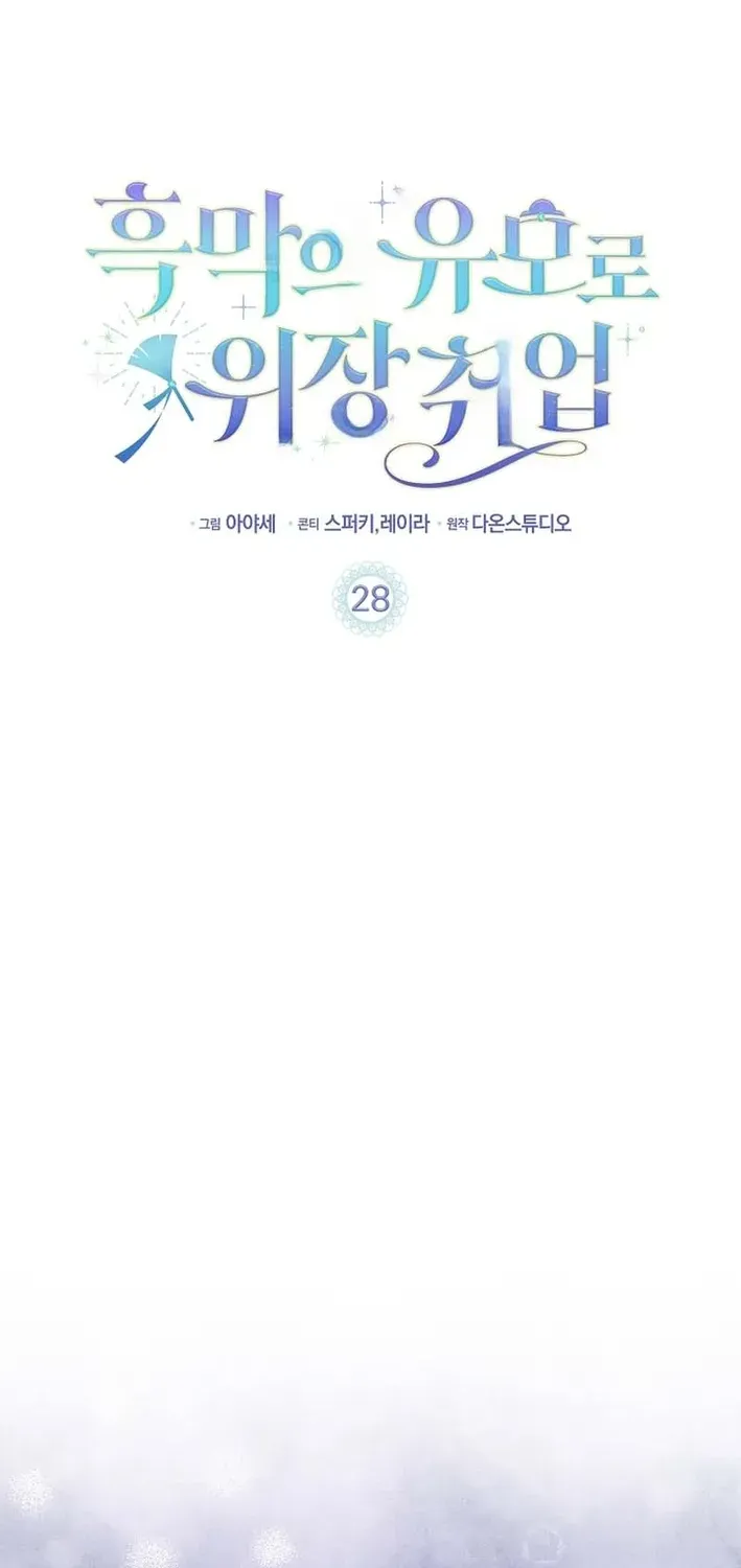 Undercover Employment as the Villain’s Nanny Chapter 28 page 2 - 