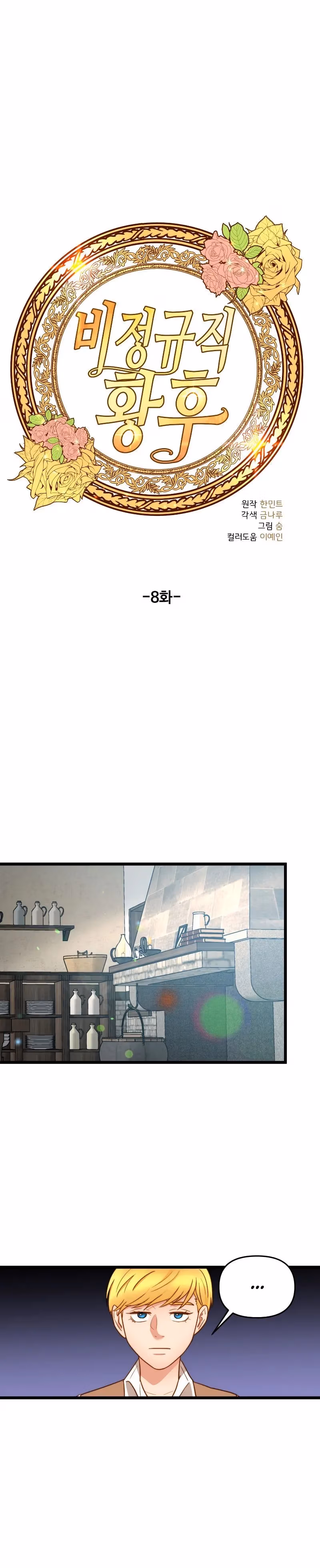 Read Undercover Empress chapter 8 image 5 on Lezhin