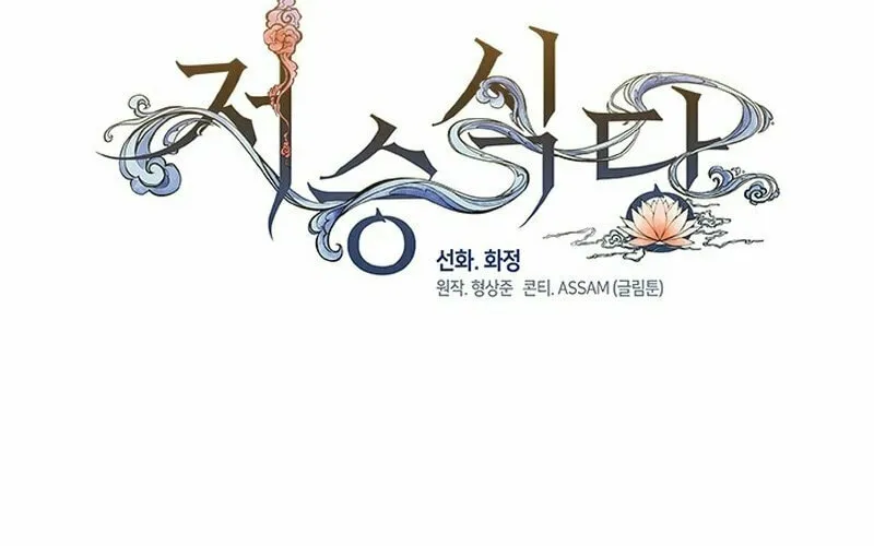 Read Underworld Restaurant chapter 0 image 64 on Lezhin