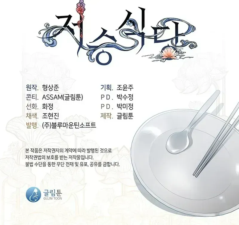 Read Underworld Restaurant chapter 1.3 image 140 on Lezhin