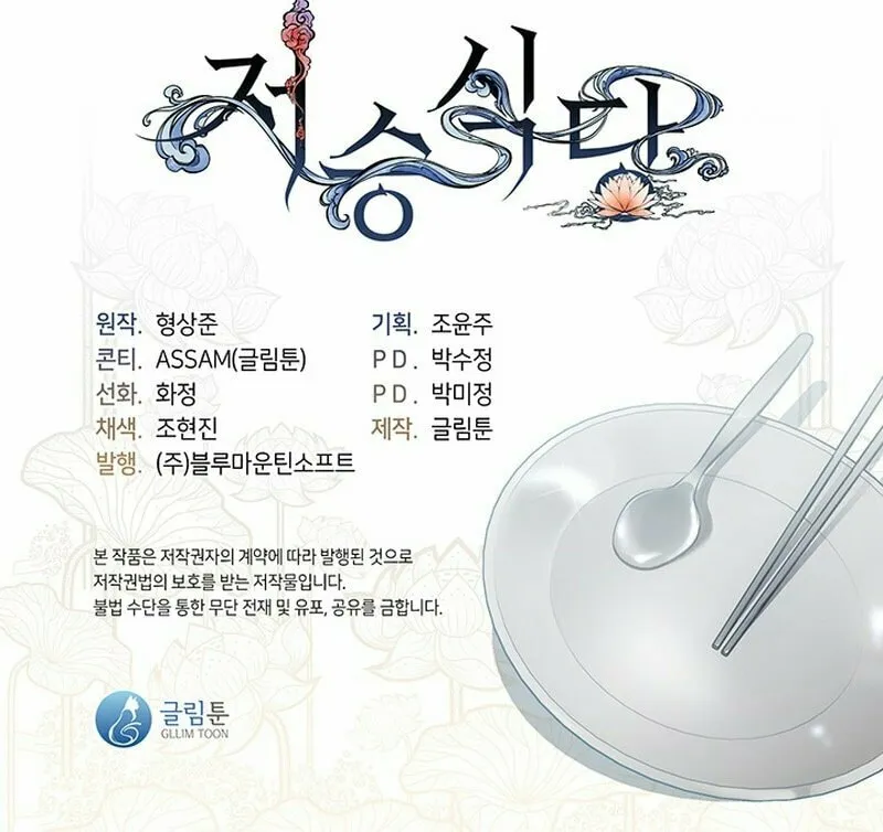 Read Underworld Restaurant chapter 1 image 140 on Lezhin