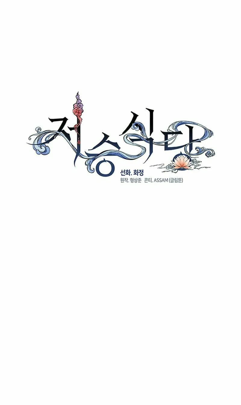 Read Underworld Restaurant chapter 10 image 18 on Lezhin