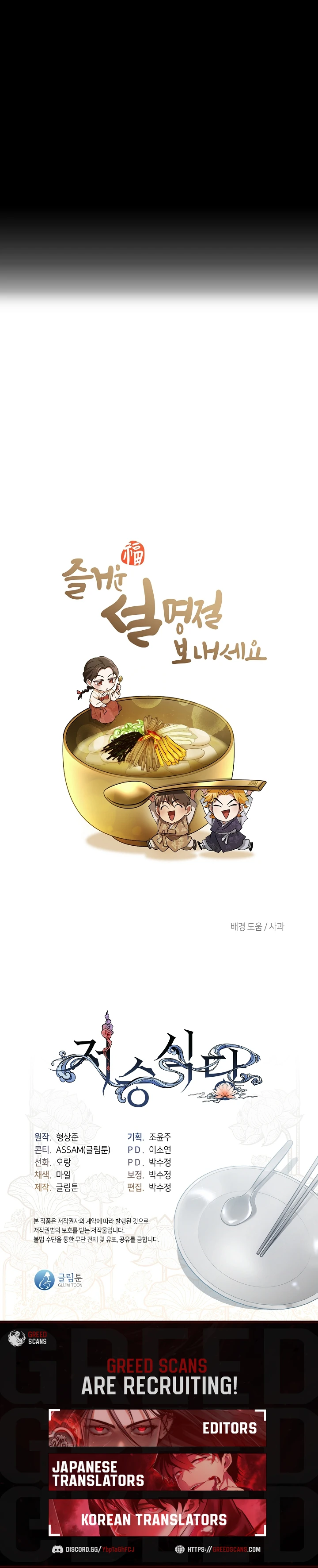 Read Underworld Restaurant chapter 105 image 11 on Lezhin