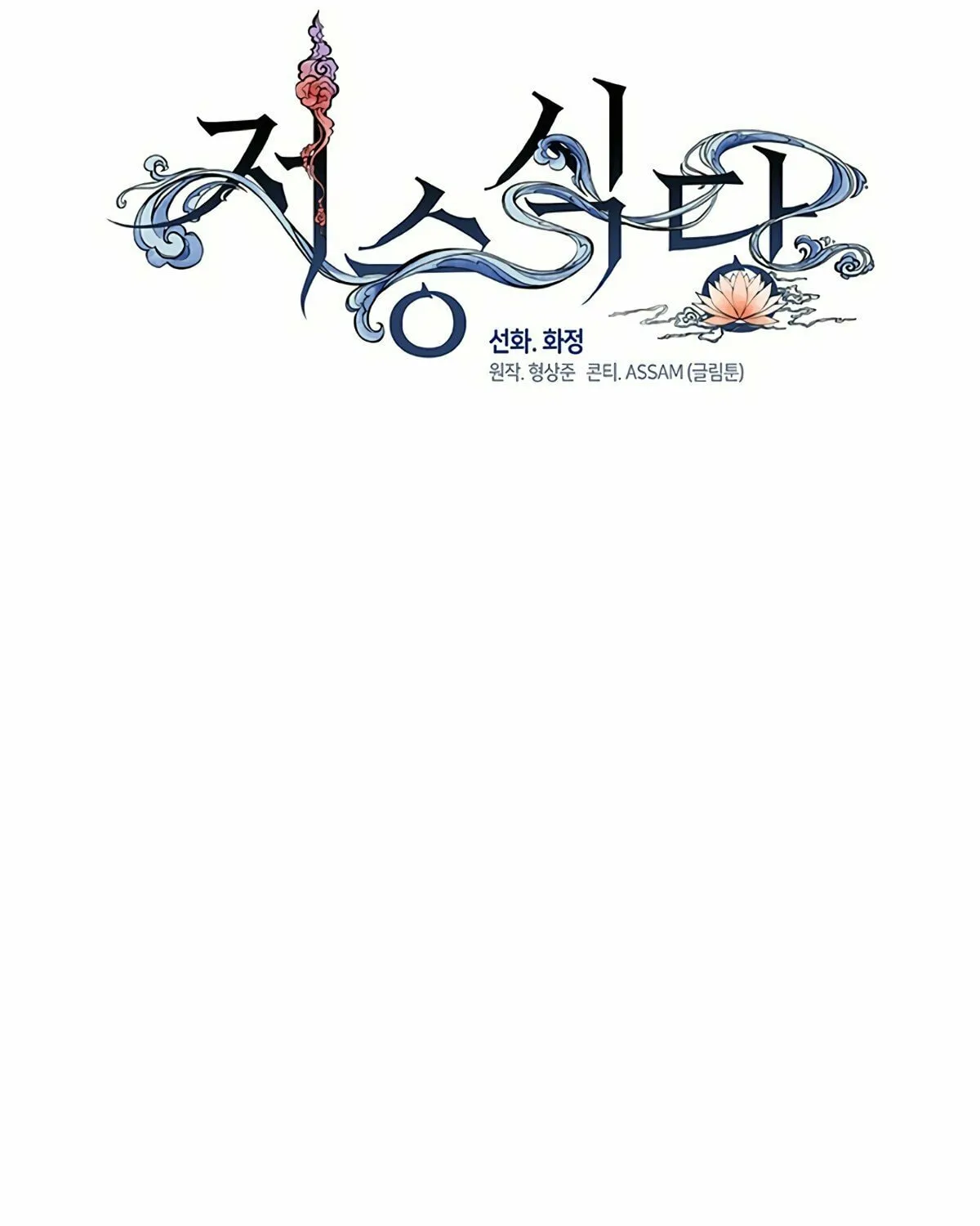 Read Underworld Restaurant chapter 12 image 22 on Lezhin