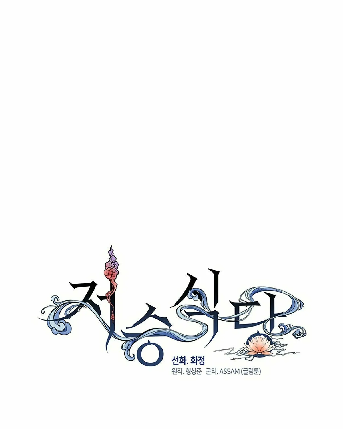 Read Underworld Restaurant chapter 12 image 44 on Lezhin