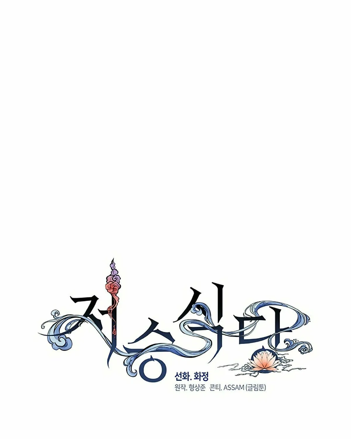 Read Underworld Restaurant chapter 13 image 22 on Lezhin