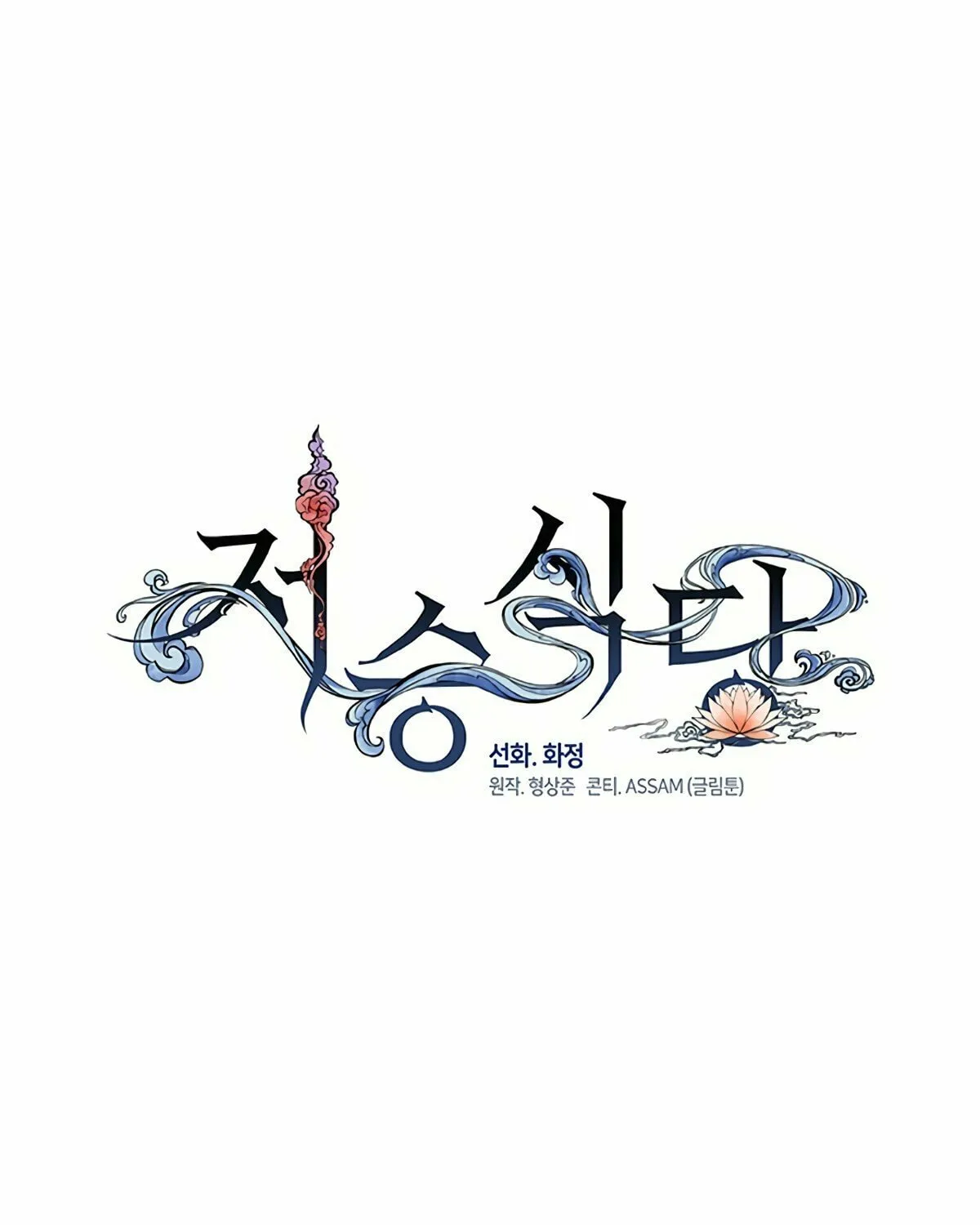 Read Underworld Restaurant chapter 14 image 50 on Lezhin