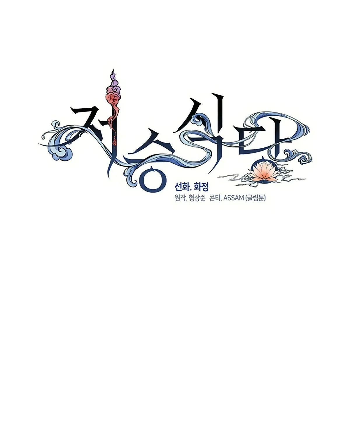 Read Underworld Restaurant chapter 15 image 62 on Lezhin