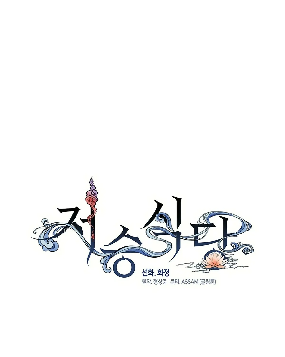 Read Underworld Restaurant chapter 16 image 48 on Lezhin