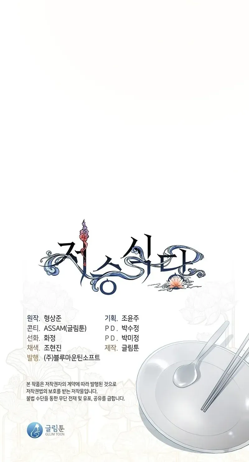 Read Underworld Restaurant chapter 2.1 image 124 on Lezhin