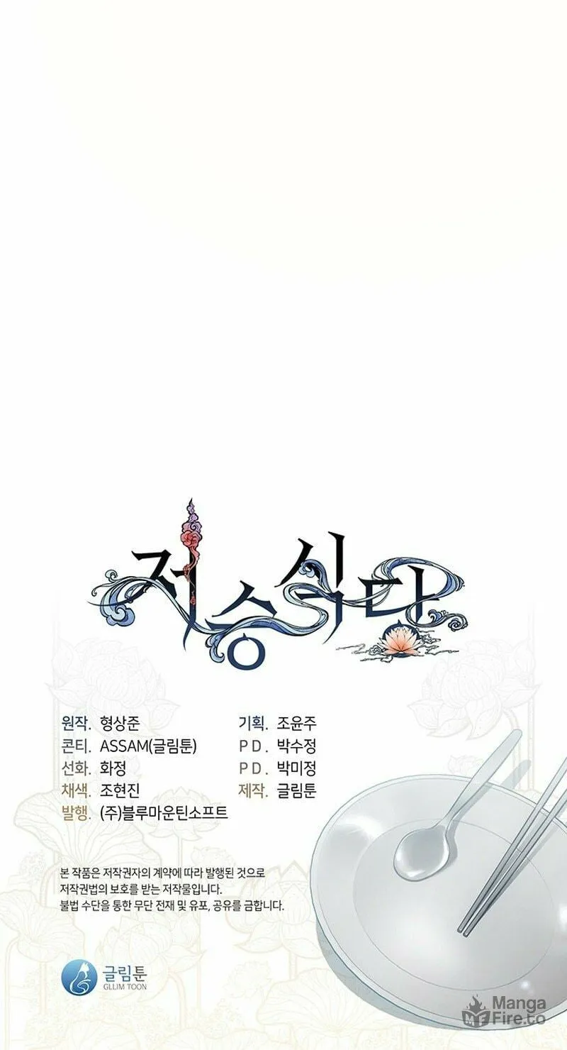 Read Underworld Restaurant chapter 2 image 124 on Lezhin