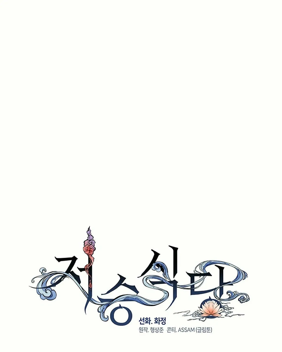 Read Underworld Restaurant chapter 24 image 39 on Lezhin