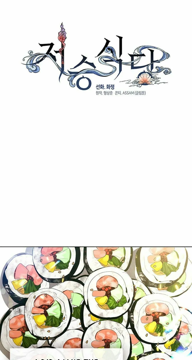 Read Underworld Restaurant chapter 28 image 20 on Lezhin