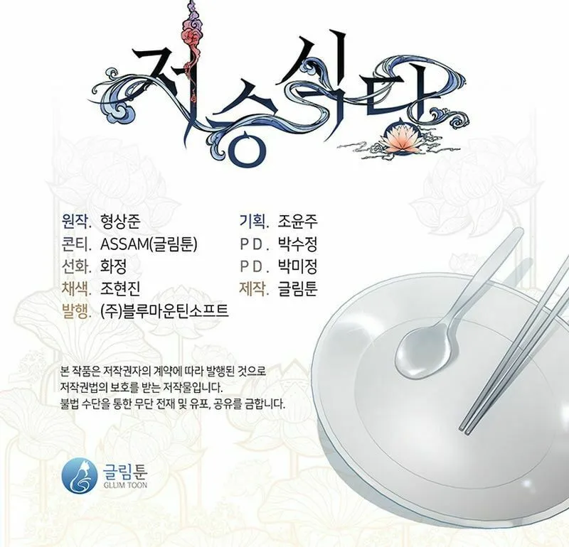 Read Underworld Restaurant chapter 28 image 72 on Lezhin