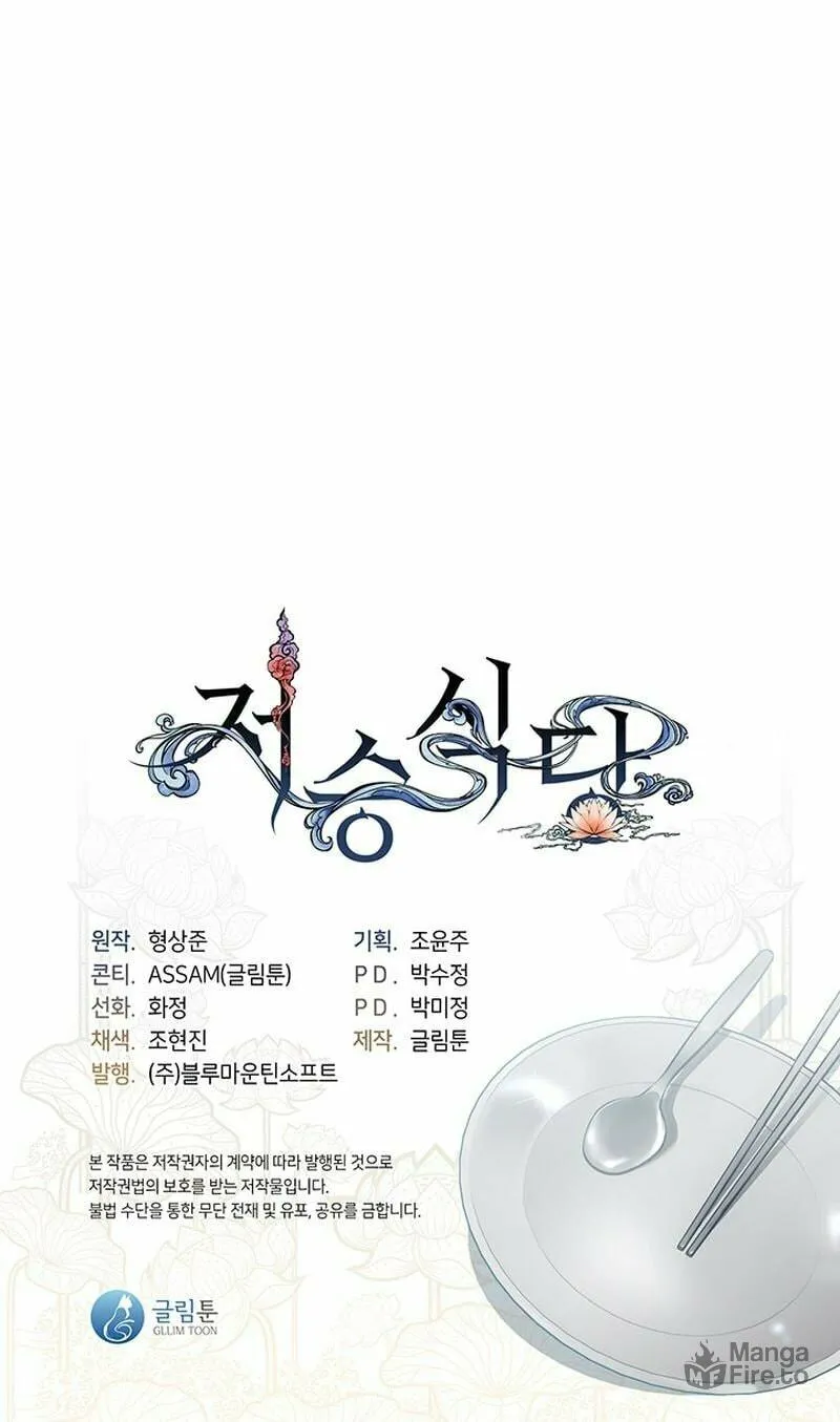 Read Underworld Restaurant chapter 29 image 92 on Lezhin