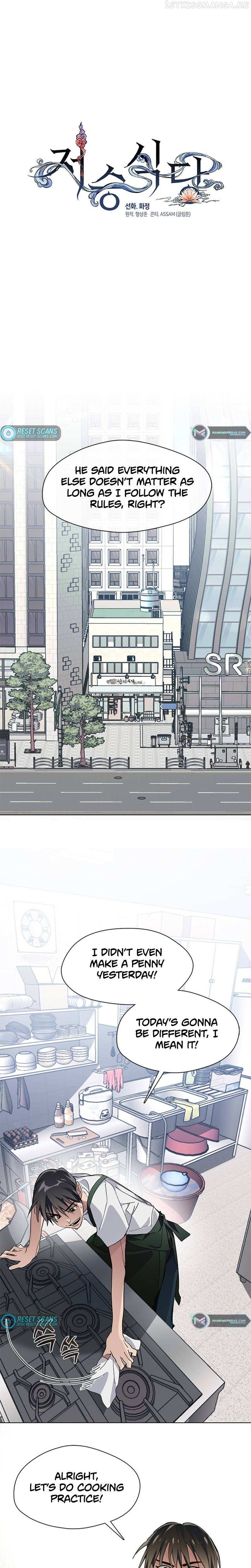 Read Underworld Restaurant chapter 3.1 image 1 on Lezhin