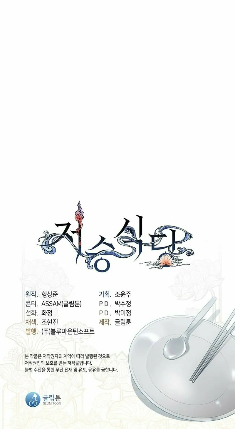 Read Underworld Restaurant chapter 30 image 78 on Lezhin