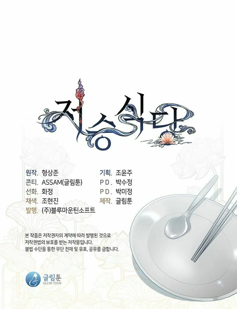 Read Underworld Restaurant chapter 31 image 62 on Lezhin