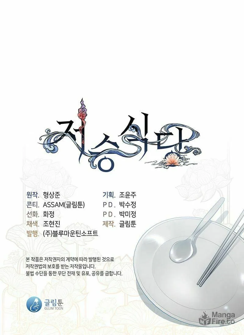 Read Underworld Restaurant chapter 34 image 76 on Lezhin