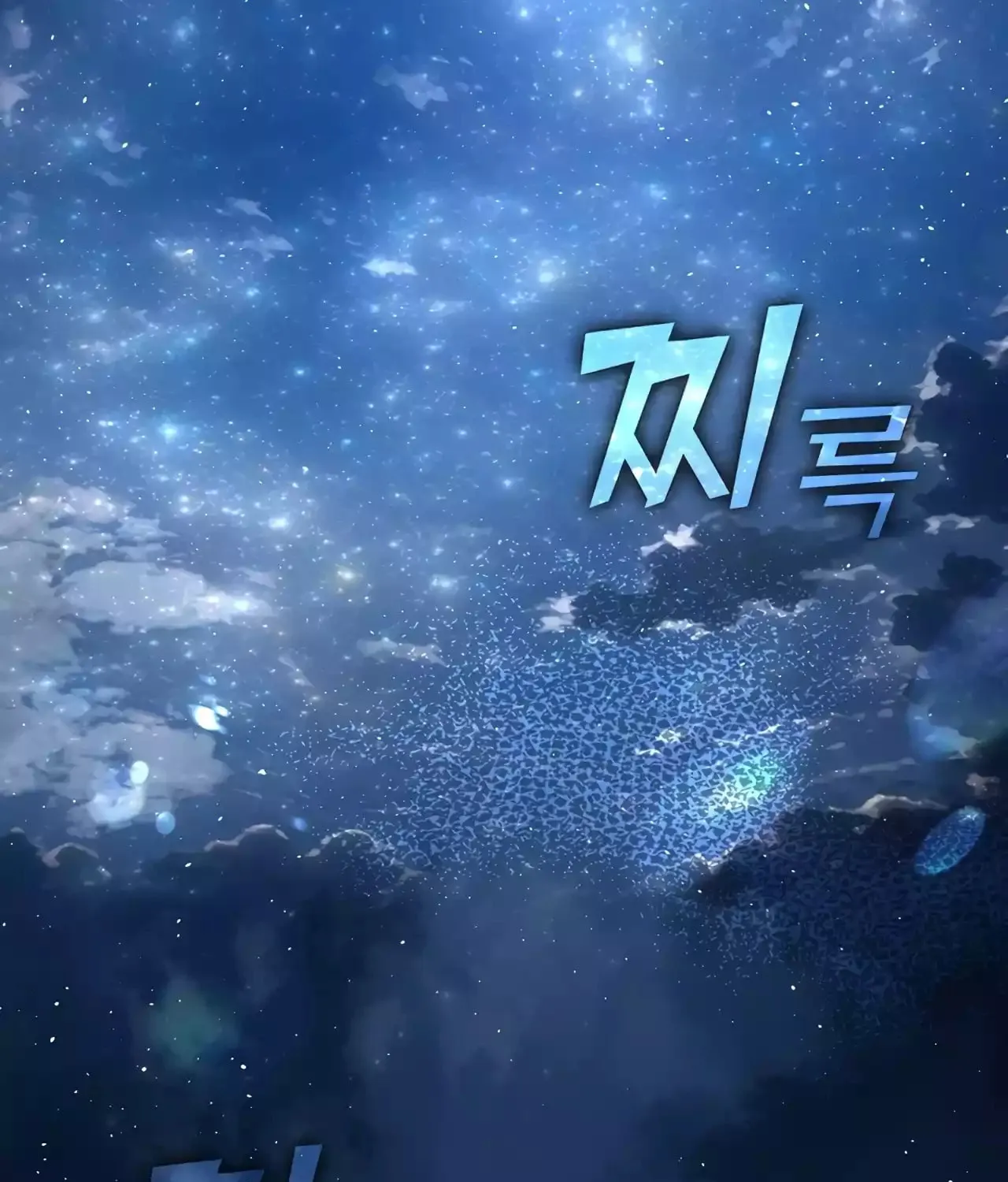 Read Underworld Restaurant chapter 35 image 117 on Lezhin
