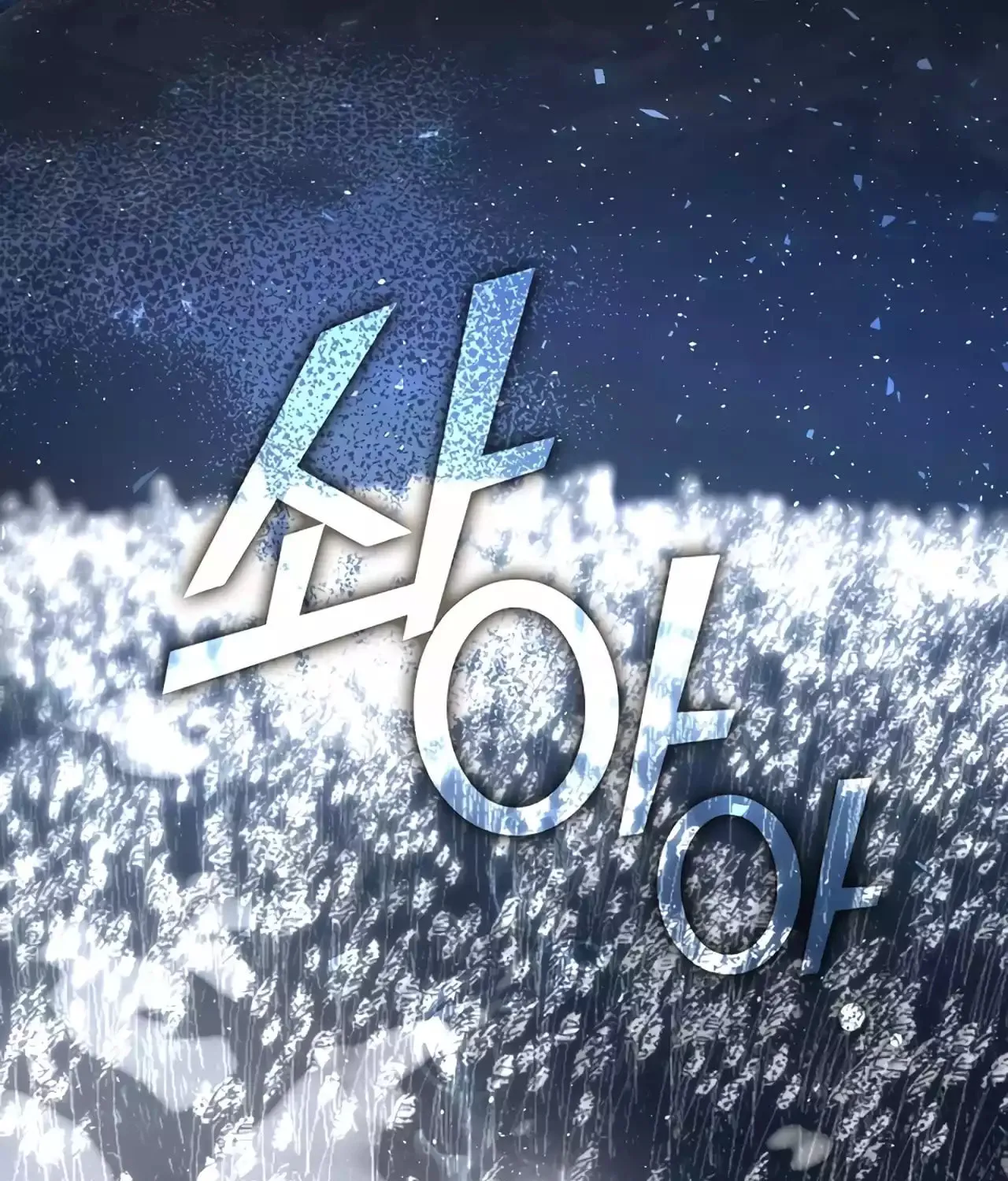Read Underworld Restaurant chapter 35 image 119 on Lezhin