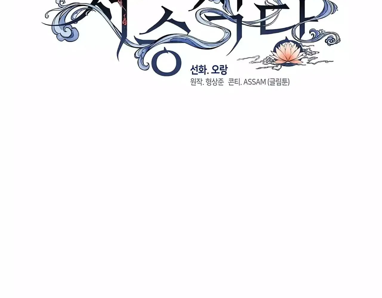 Read Underworld Restaurant chapter 36 image 61 on Lezhin