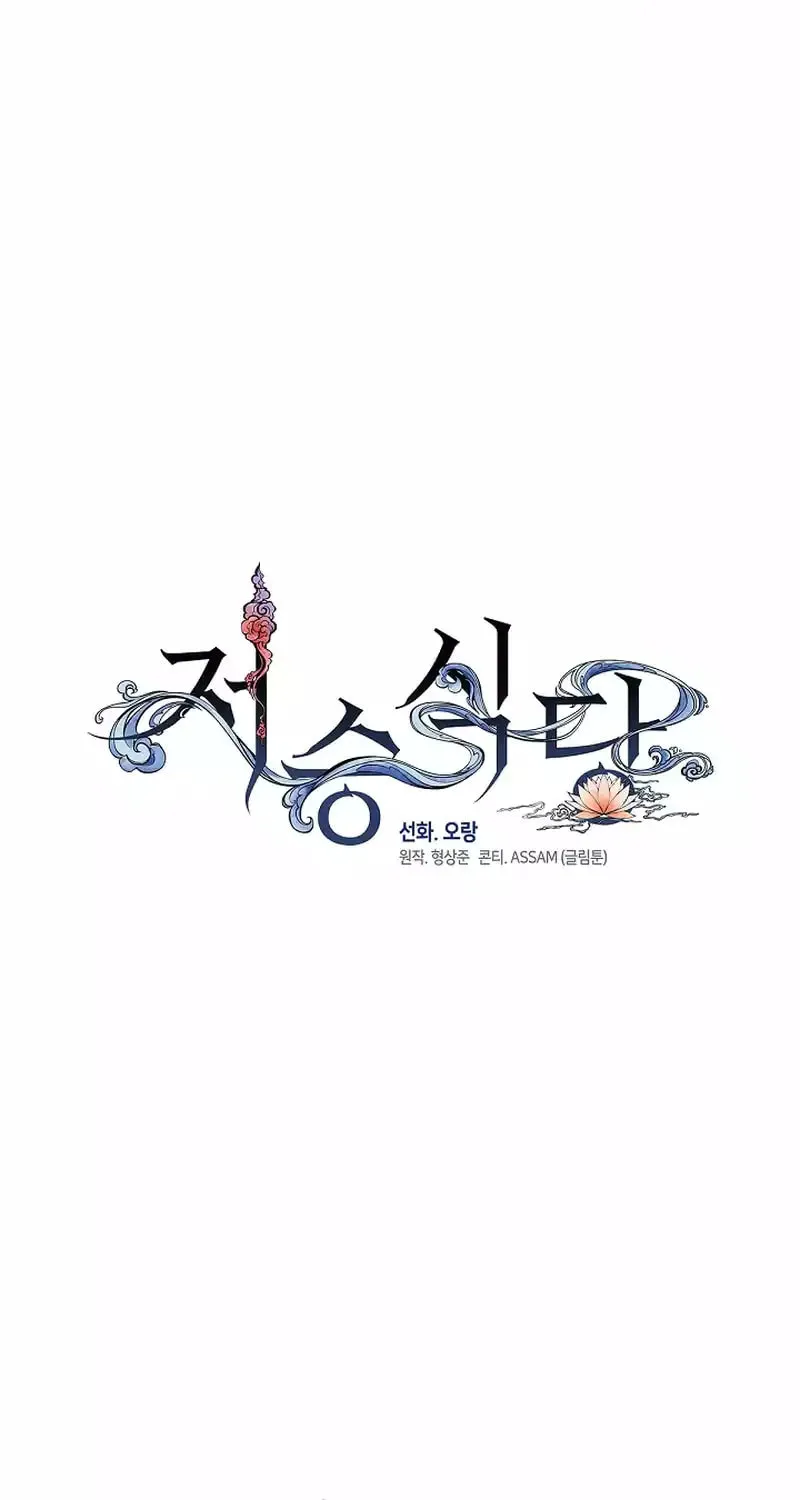 Read Underworld Restaurant chapter 39 image 30 on Lezhin