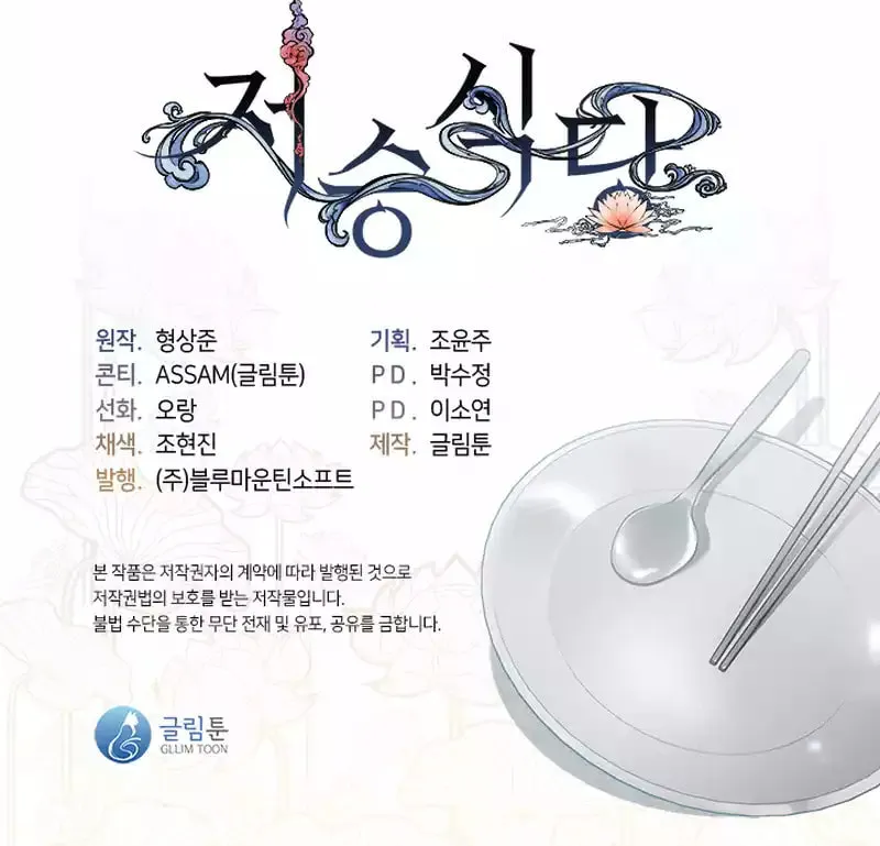 Read Underworld Restaurant chapter 39 image 55 on Lezhin