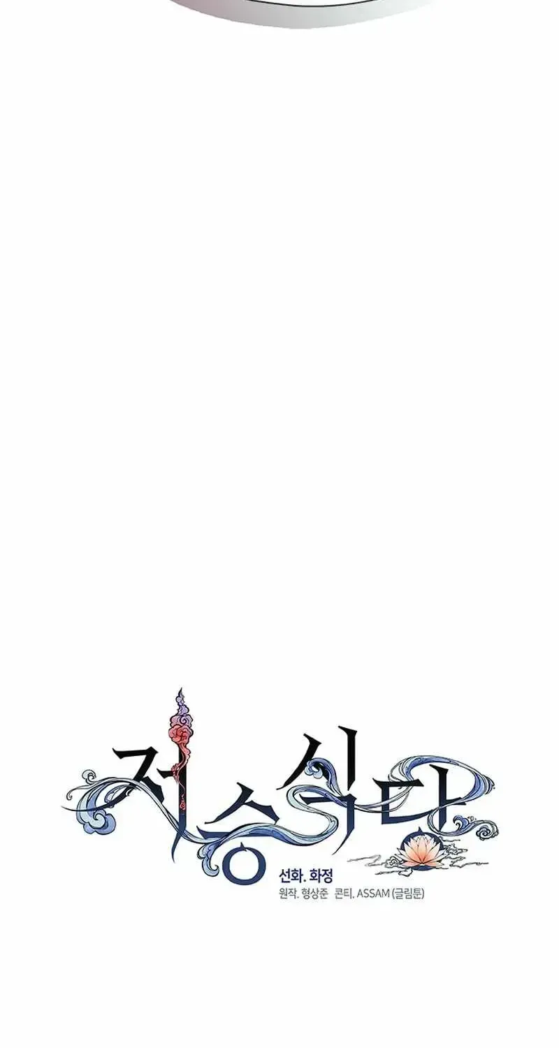Read Underworld Restaurant chapter 4.1 image 59 on Lezhin