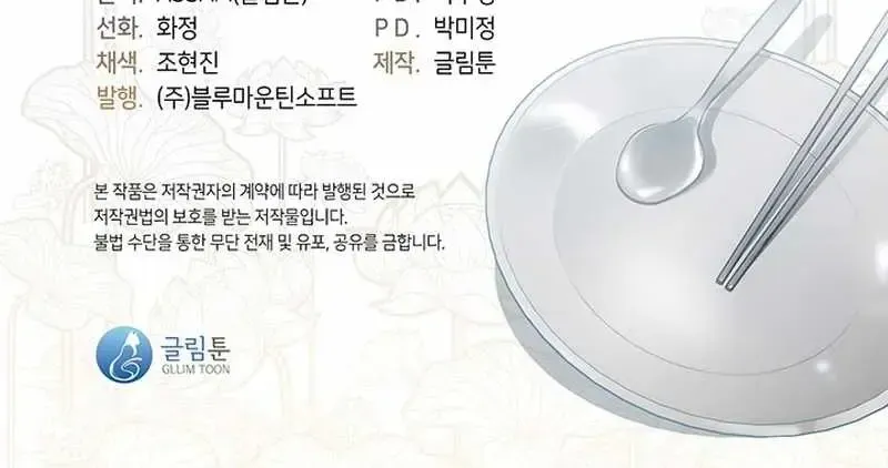 Read Underworld Restaurant chapter 4.1 image 80 on Lezhin