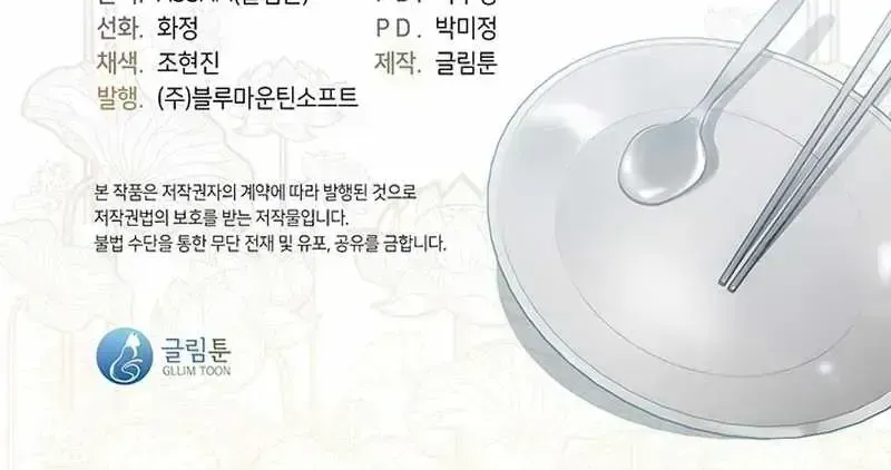 Read Underworld Restaurant chapter 4.4 image 80 on Lezhin