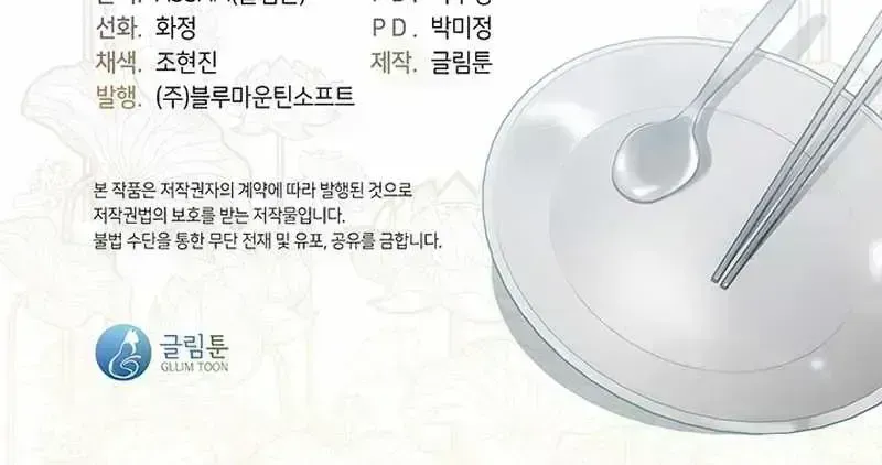 Read Underworld Restaurant chapter 4.7 image 80 on Lezhin