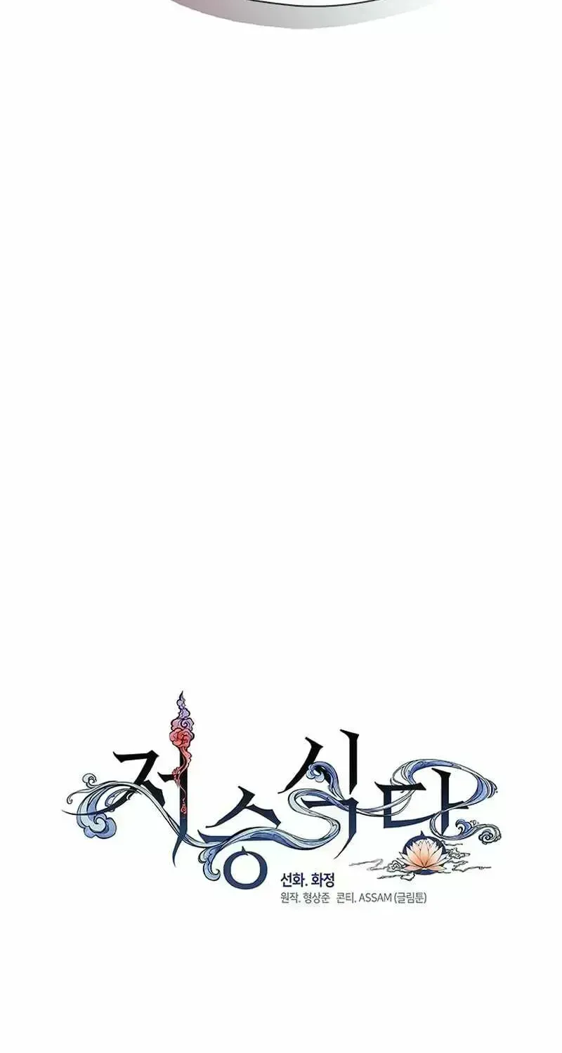 Read Underworld Restaurant chapter 4.8 image 59 on Lezhin