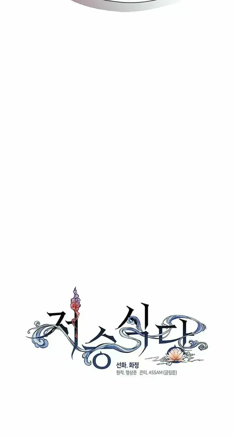 Read Underworld Restaurant chapter 4.9 image 59 on Lezhin