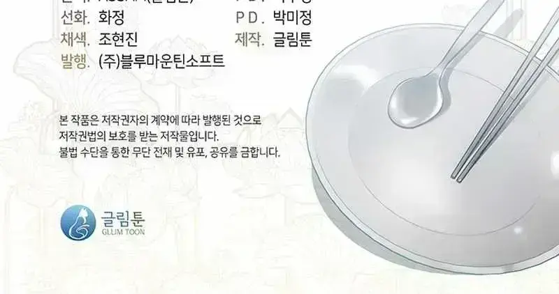 Read Underworld Restaurant chapter 4.9 image 80 on Lezhin