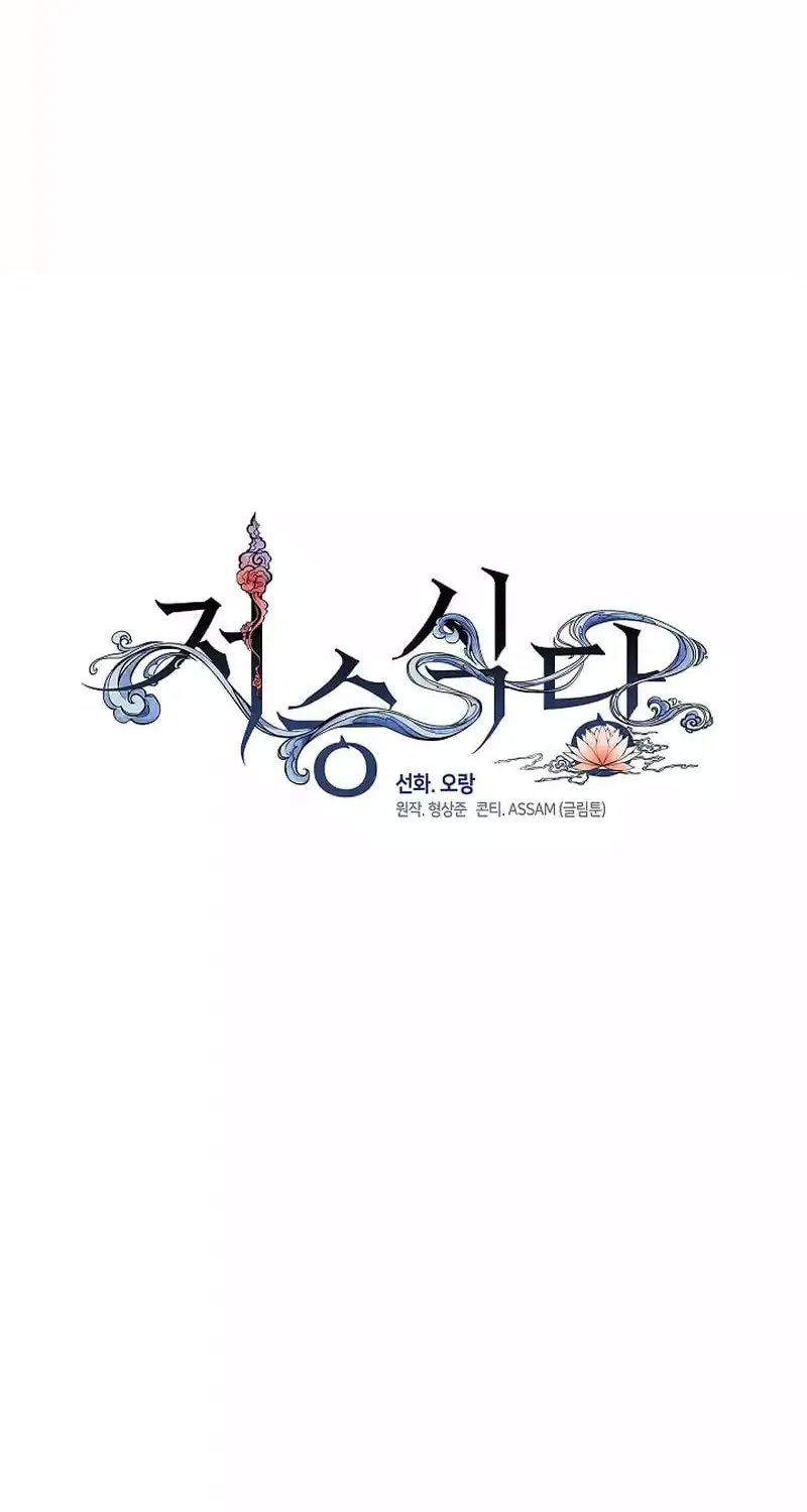 Read Underworld Restaurant chapter 41 image 16 on Lezhin