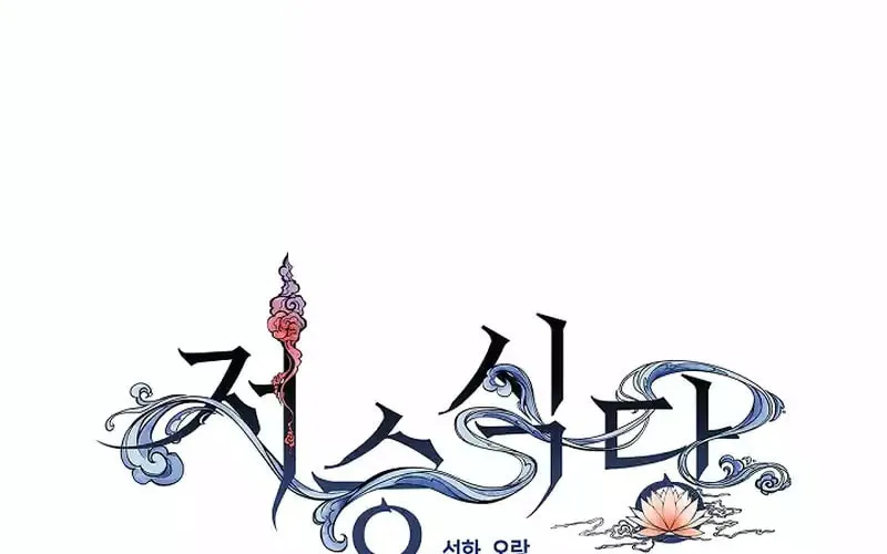 Read Underworld Restaurant chapter 48 image 16 on Lezhin
