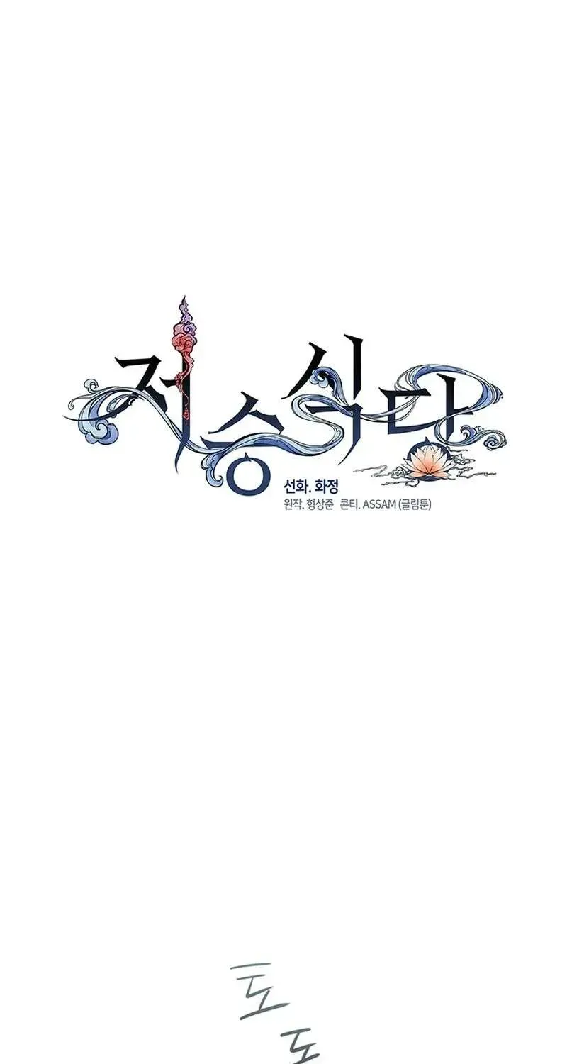 Read Underworld Restaurant chapter 5.1 image 1 on Lezhin