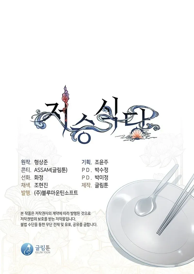 Read Underworld Restaurant chapter 5.1 image 95 on Lezhin
