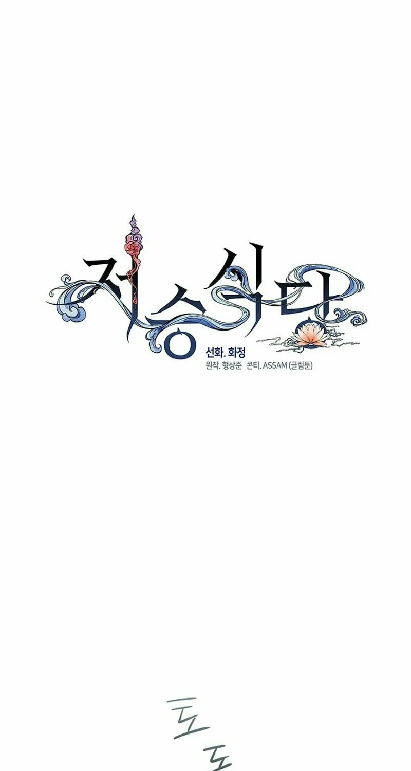 Read Underworld Restaurant chapter 5 image 1 on Lezhin