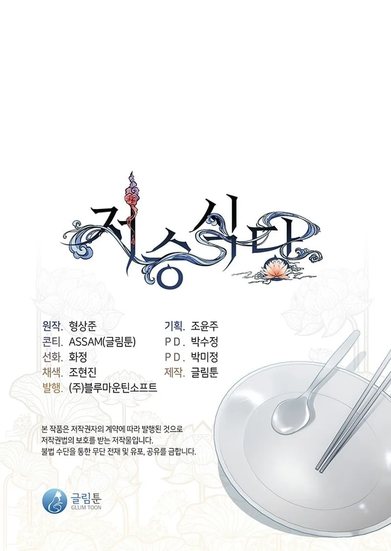 Read Underworld Restaurant chapter 5 image 95 on Lezhin