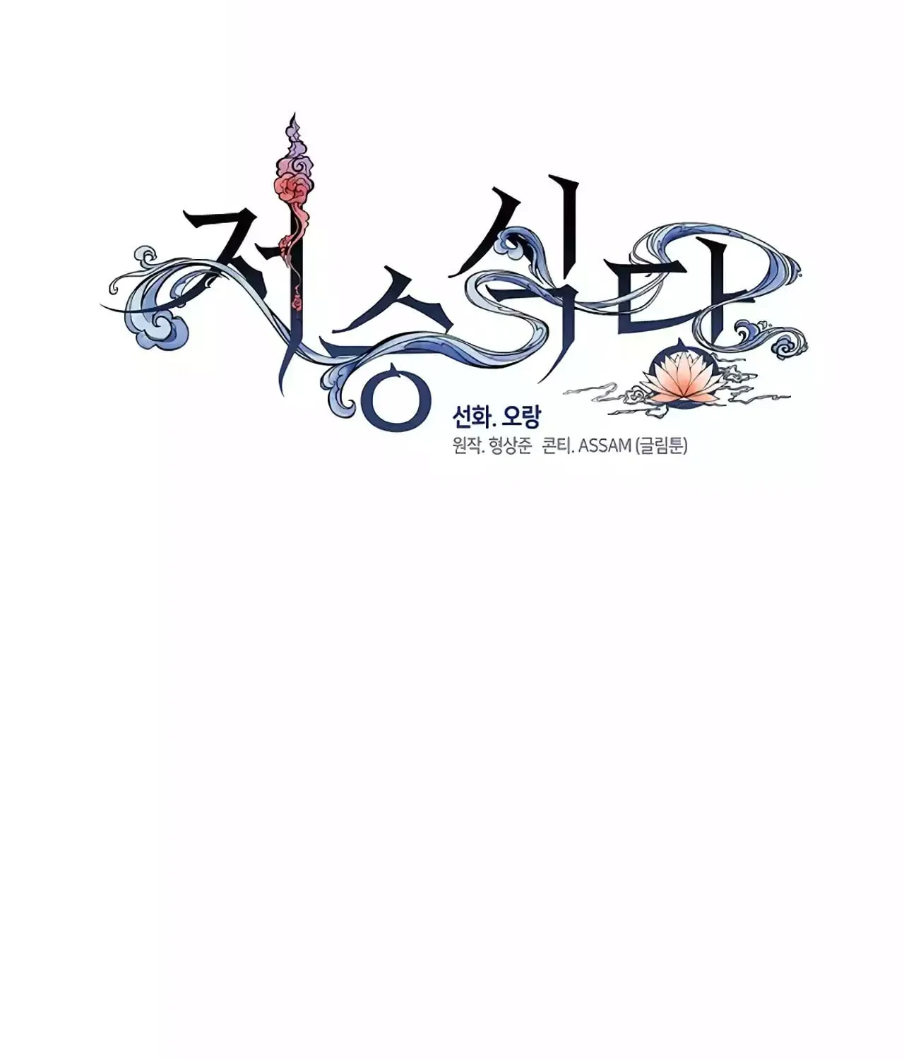 Read Underworld Restaurant chapter 51 image 25 on Lezhin