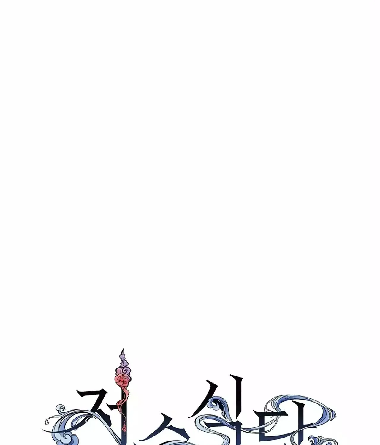 Read Underworld Restaurant chapter 54 image 118 on Lezhin