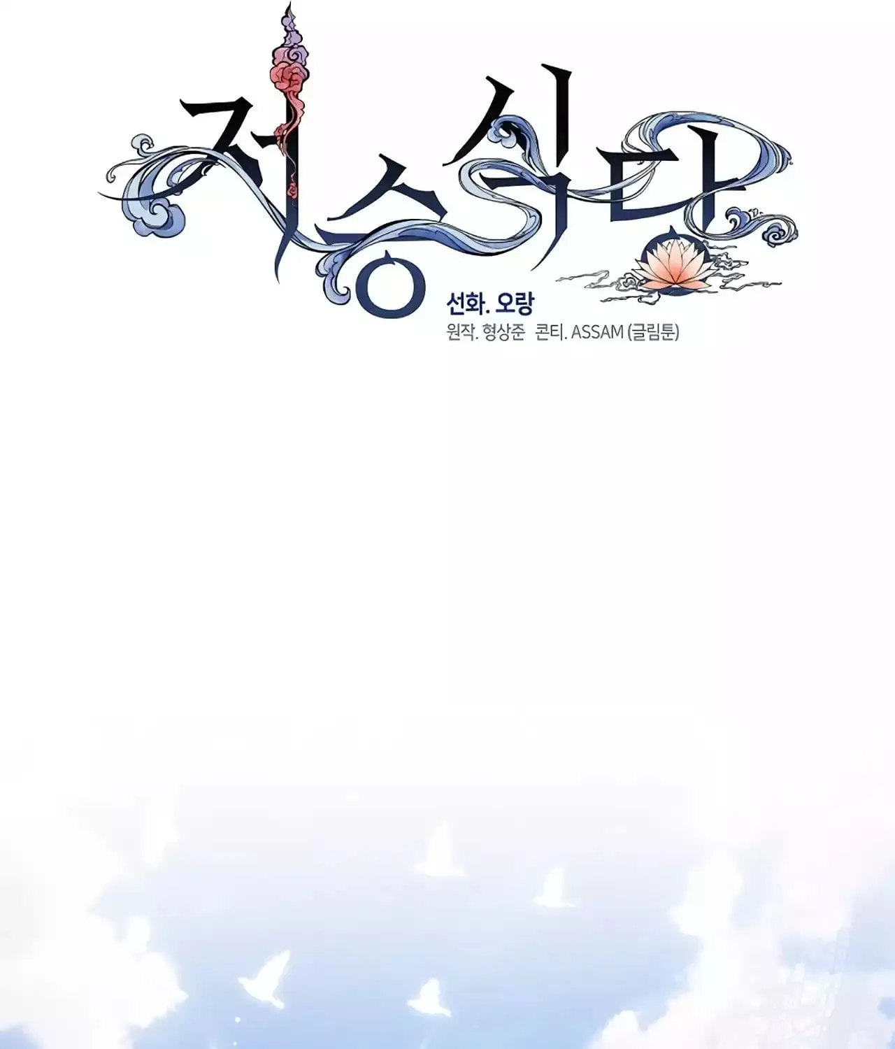 Read Underworld Restaurant chapter 56 image 48 on Lezhin