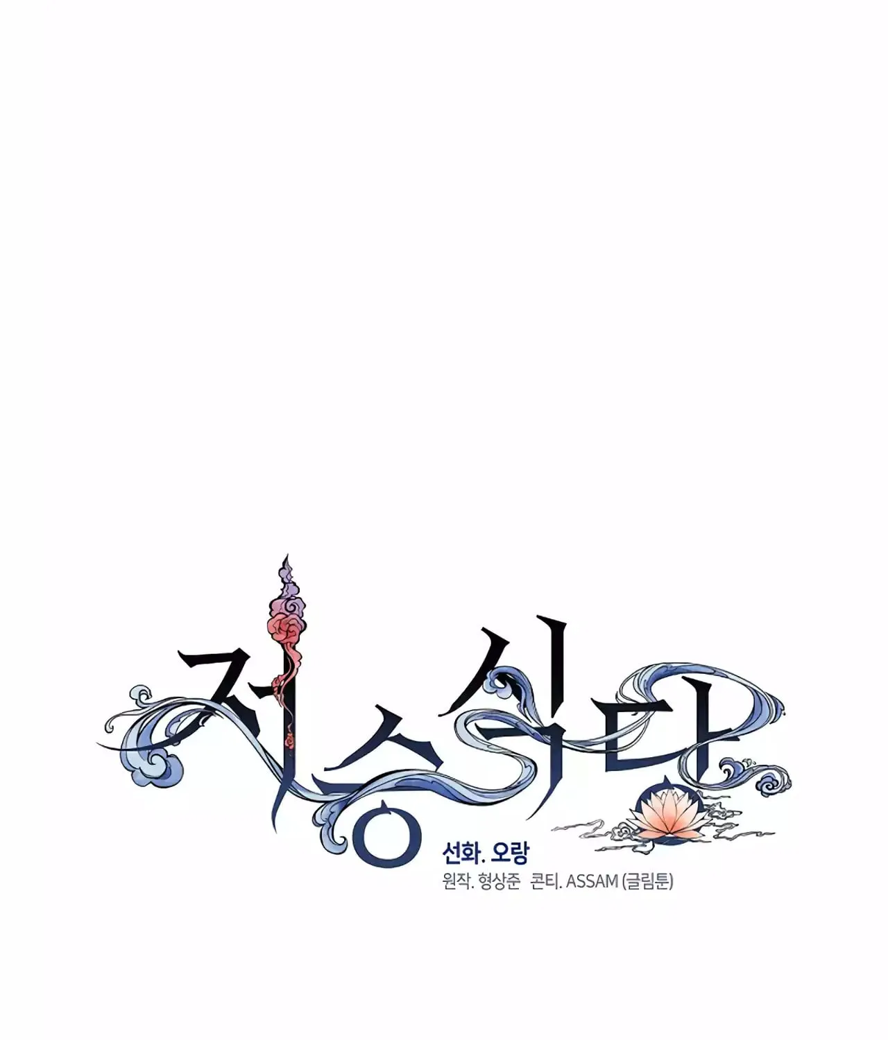 Read Underworld Restaurant chapter 57 image 61 on Lezhin